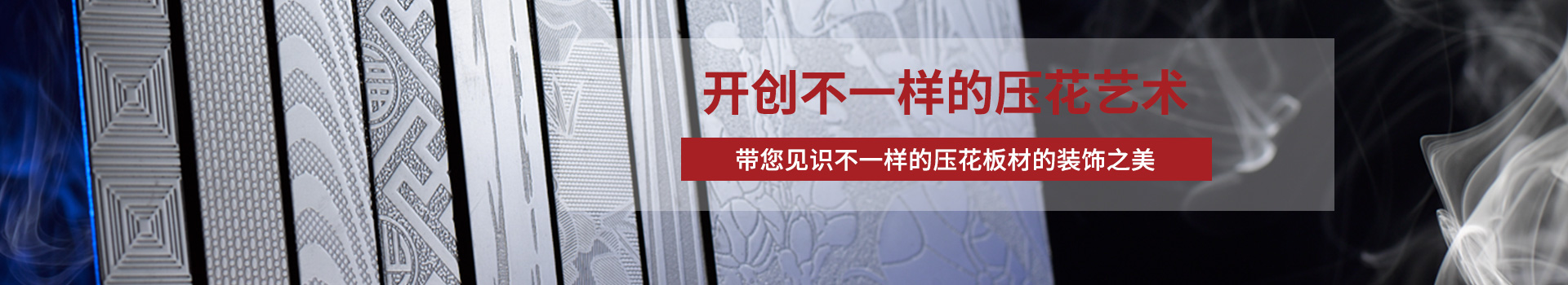 開創不一樣的彩鋼藝術-佛山曉匠人